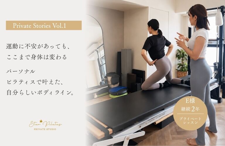 プライベート Stories Vol.01  一人ひとりの身体と向き合い、積み重ねた変化のストーリー。