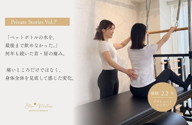 プライベート Stories Vol.07 一人ひとりの身体と向き合い、積み重ねた変化のストーリー。