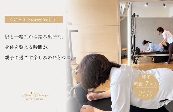ペアセミ Stories Vol.05 一緒だから始められた。 一緒だから続けられた。