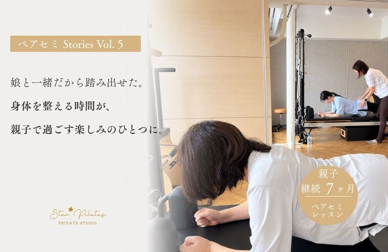ペアセミ Stories Vol.05 一緒だから始められた。 一緒だから続けられた。